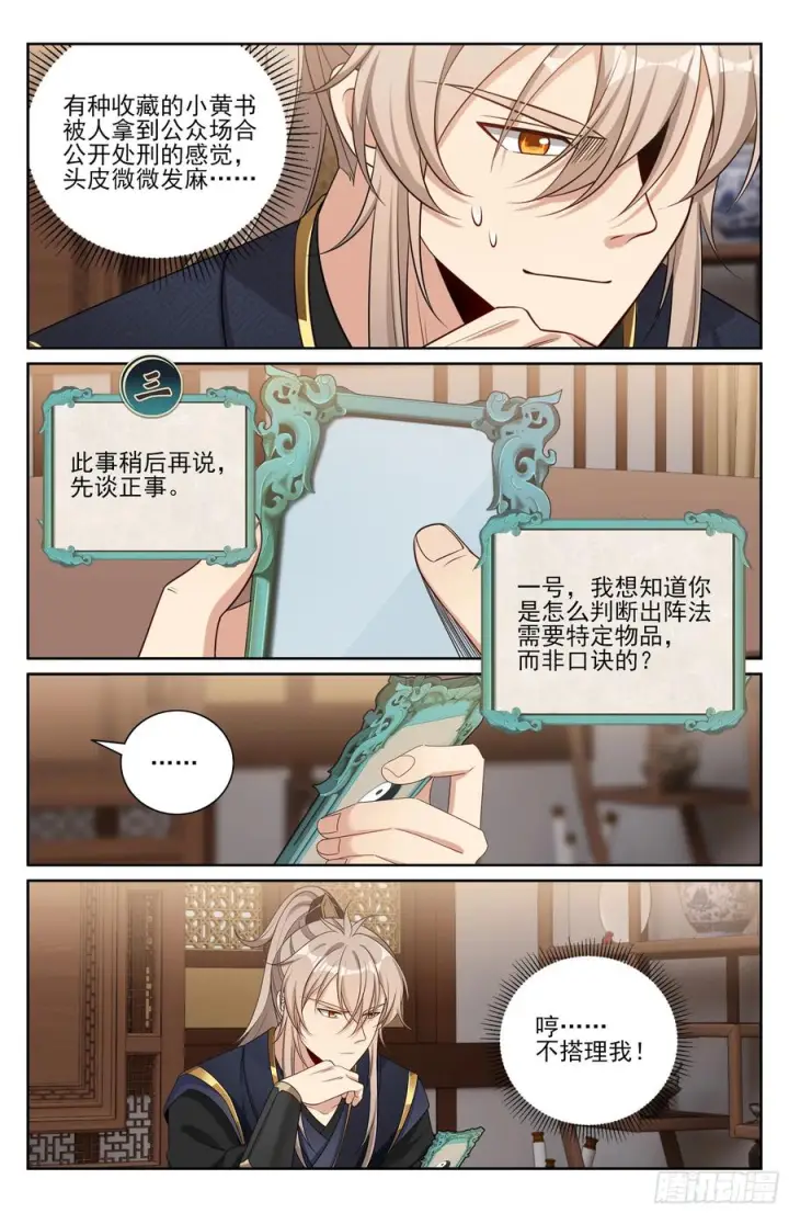 漫画《大奉打更人》561一号的真实身份第14张图