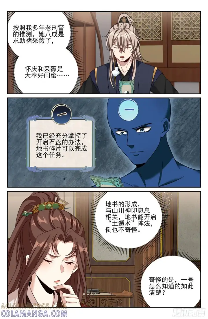 漫画《大奉打更人》561一号的真实身份第15张图