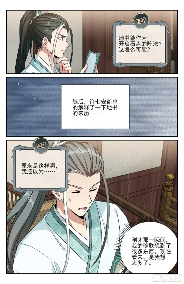 漫画《大奉打更人》561一号的真实身份第16张图
