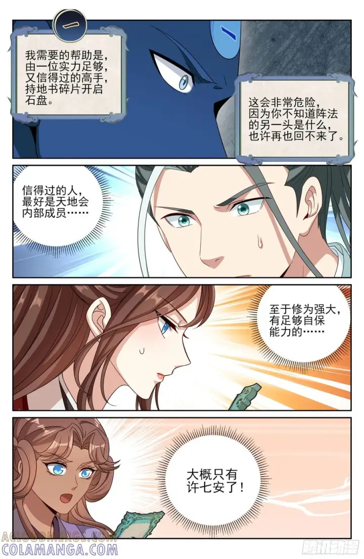 漫画《大奉打更人》561一号的真实身份第17张图