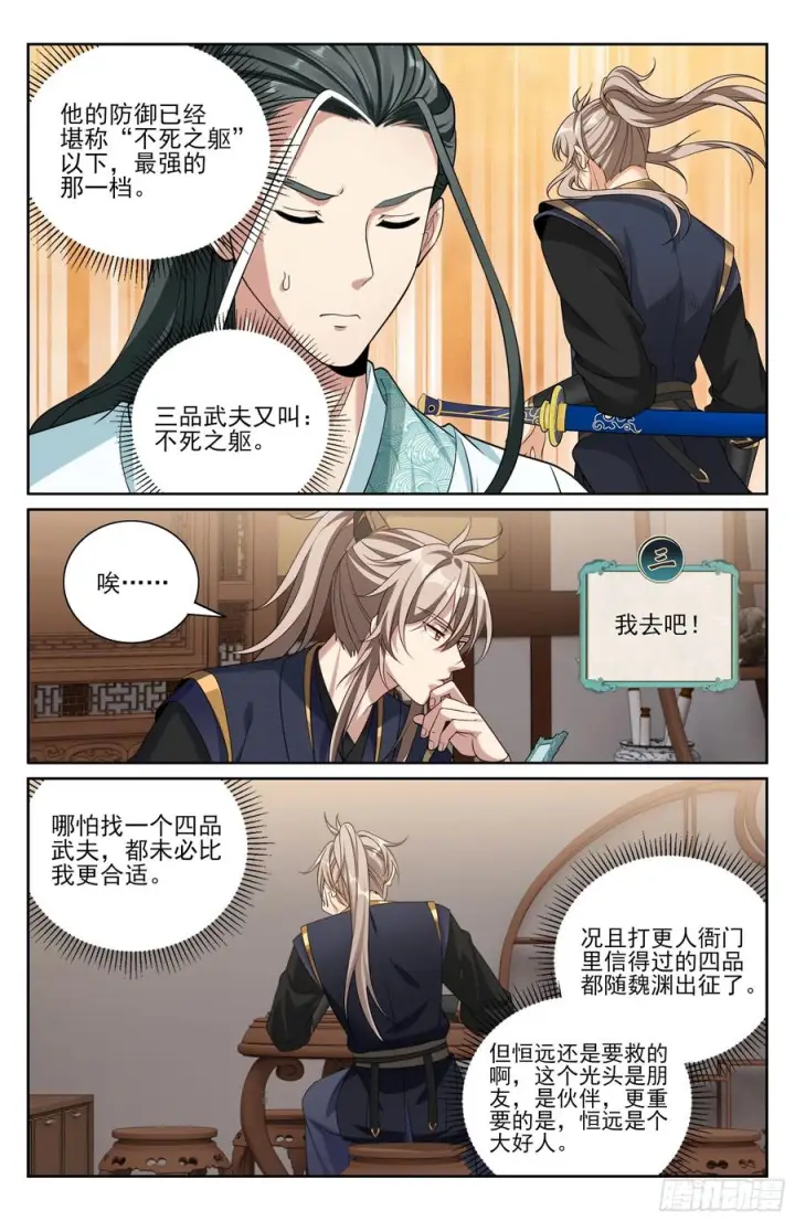 漫画《大奉打更人》561一号的真实身份第18张图