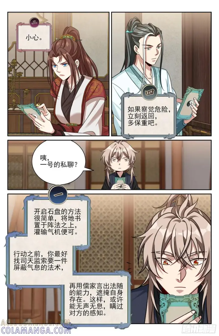 漫画《大奉打更人》561一号的真实身份第19张图