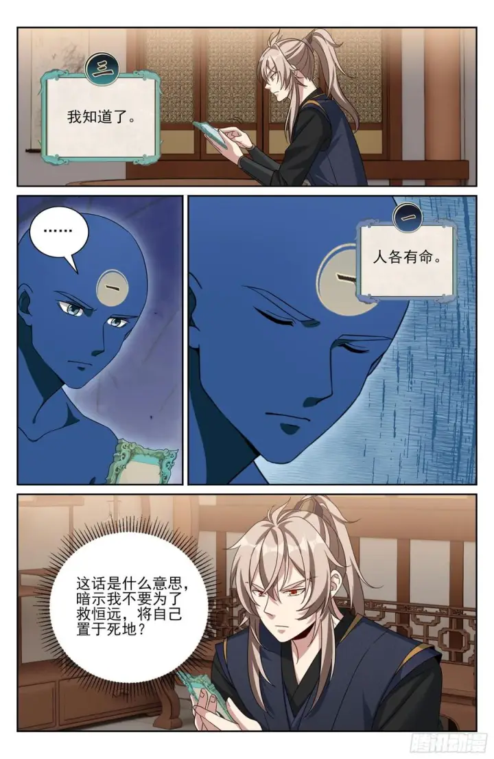 漫画《大奉打更人》561一号的真实身份第20张图