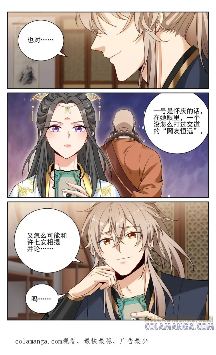 漫画《大奉打更人》561一号的真实身份第21张图