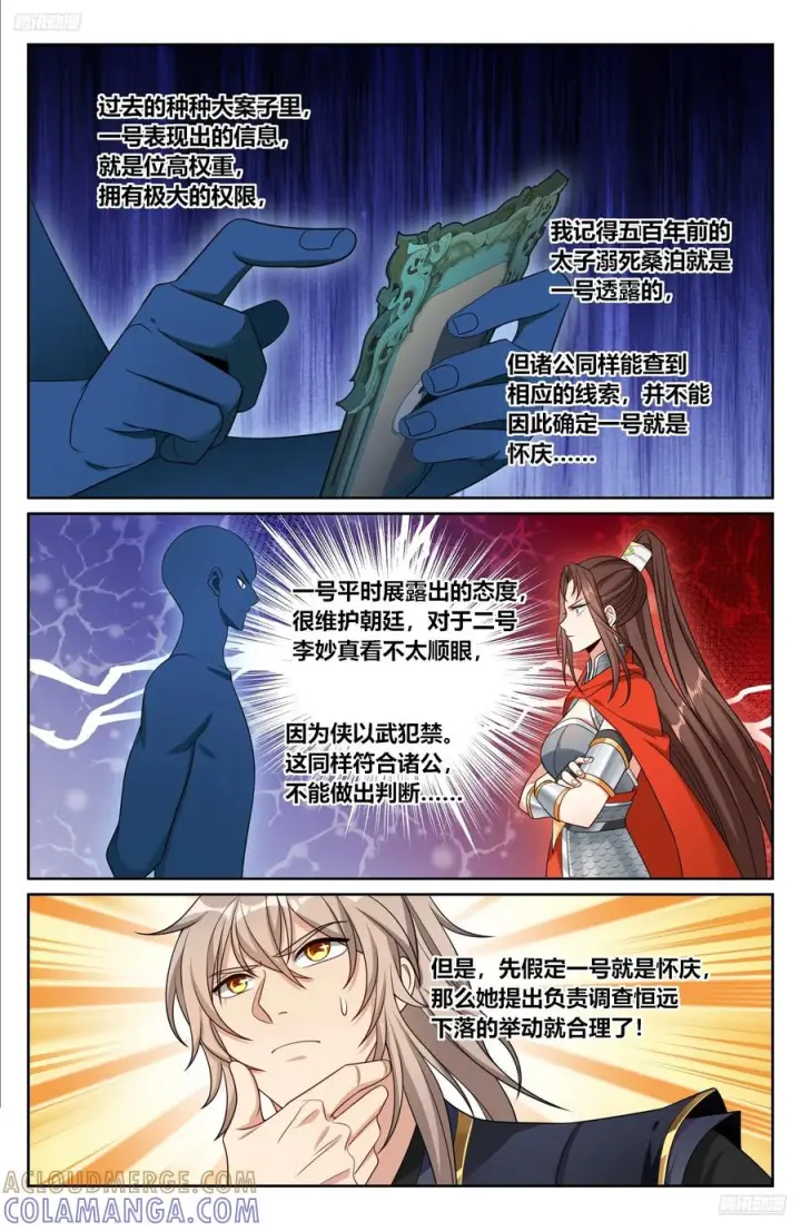 漫画《大奉打更人》561一号的真实身份第5张图