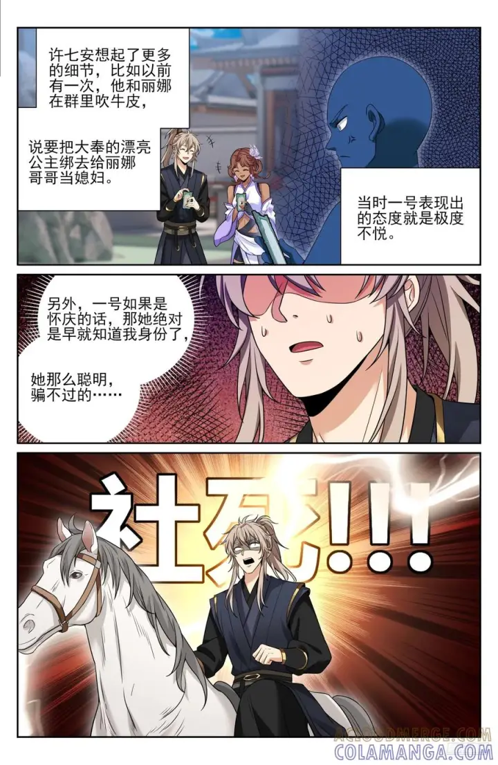 漫画《大奉打更人》561一号的真实身份第7张图