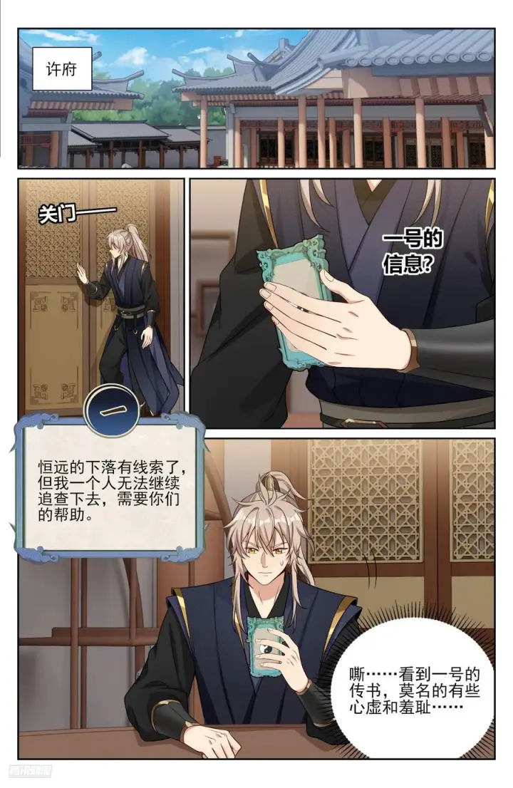漫画《大奉打更人》561一号的真实身份第8张图