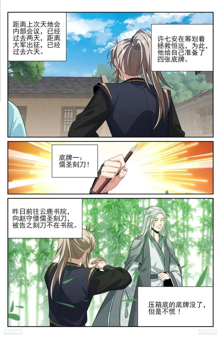 漫画《大奉打更人》562密道的秘密第10张图