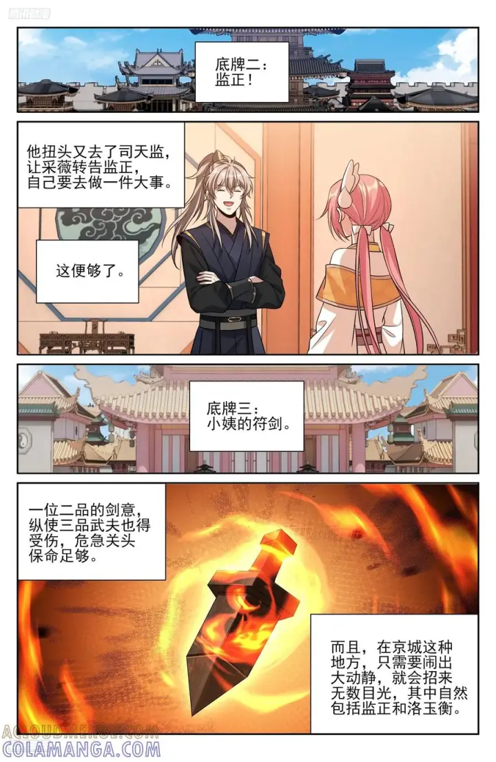 漫画《大奉打更人》562密道的秘密第11张图