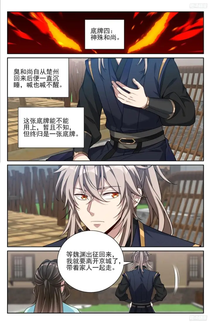 漫画《大奉打更人》562密道的秘密第12张图