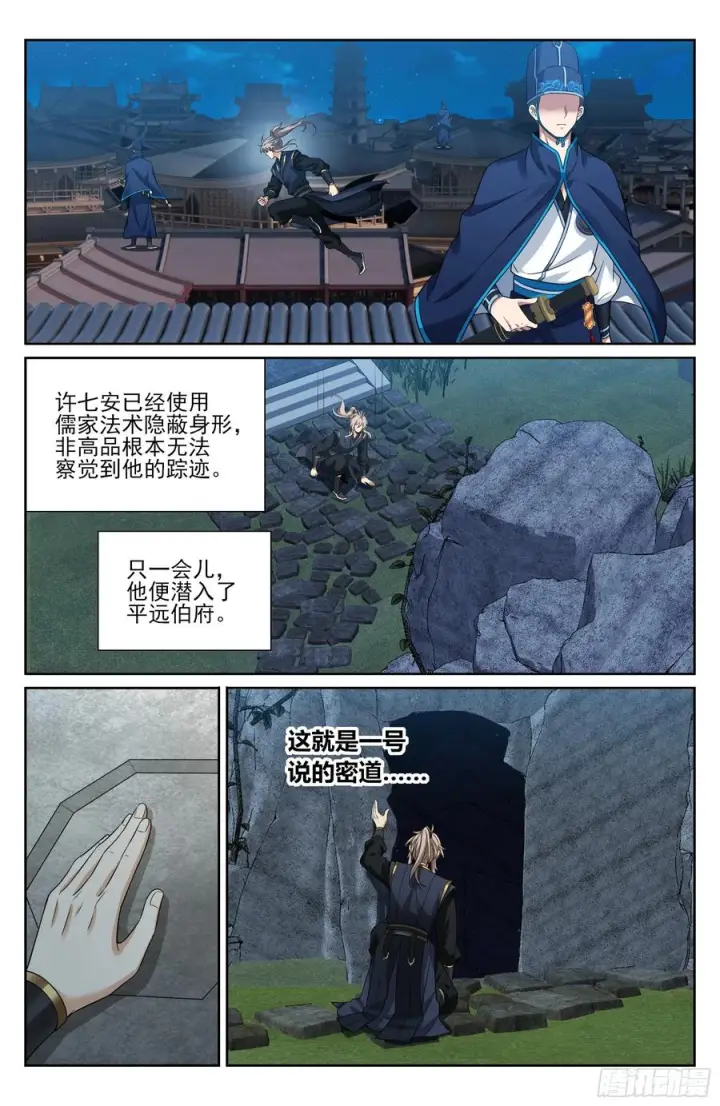 漫画《大奉打更人》562密道的秘密第14张图