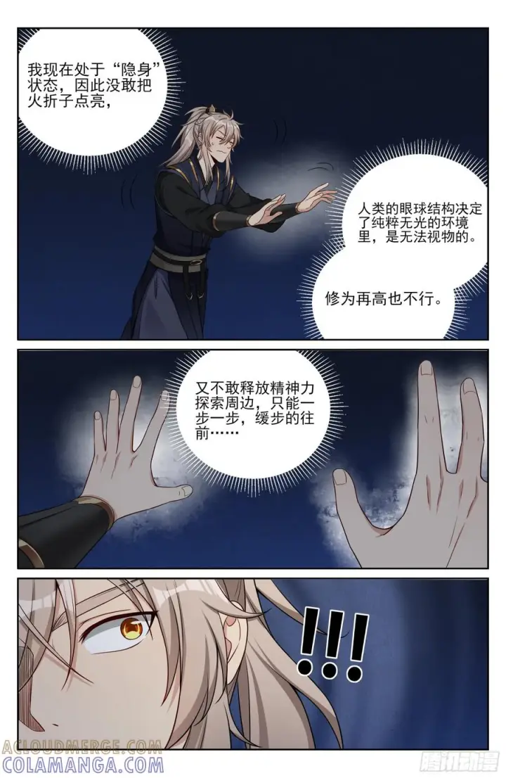 漫画《大奉打更人》562密道的秘密第17张图