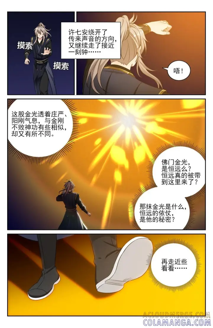 漫画《大奉打更人》562密道的秘密第19张图