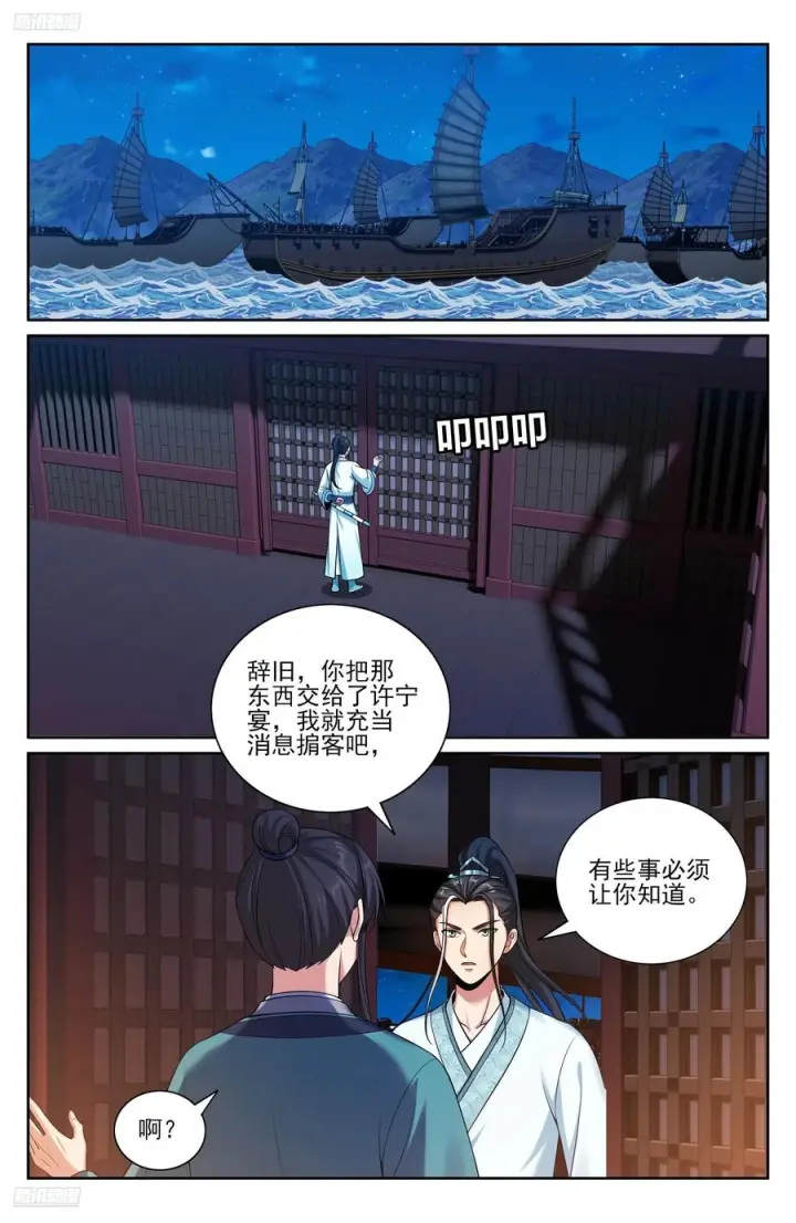 漫画《大奉打更人》562密道的秘密第2张图