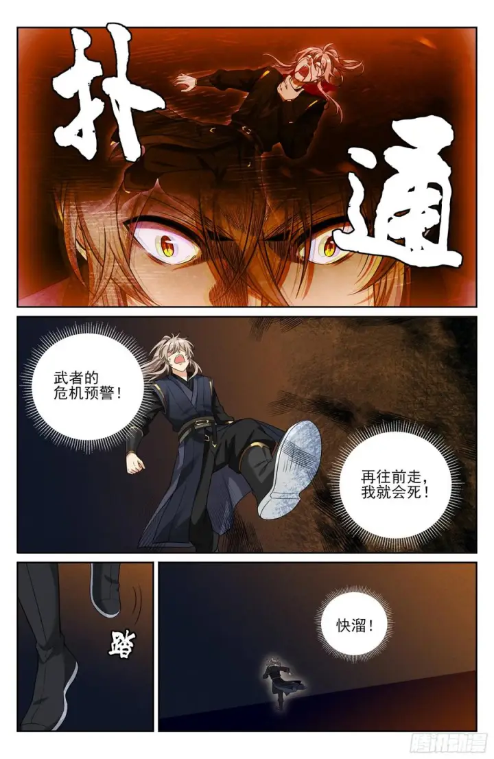 漫画《大奉打更人》562密道的秘密第20张图