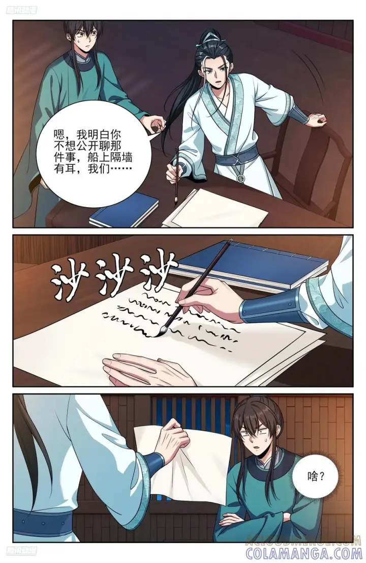 漫画《大奉打更人》562密道的秘密第3张图