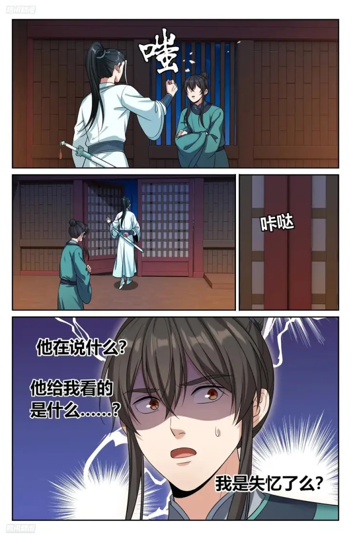 漫画《大奉打更人》562密道的秘密第4张图