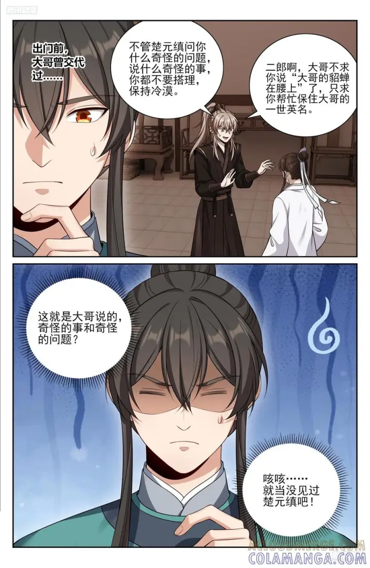 漫画《大奉打更人》562密道的秘密第5张图