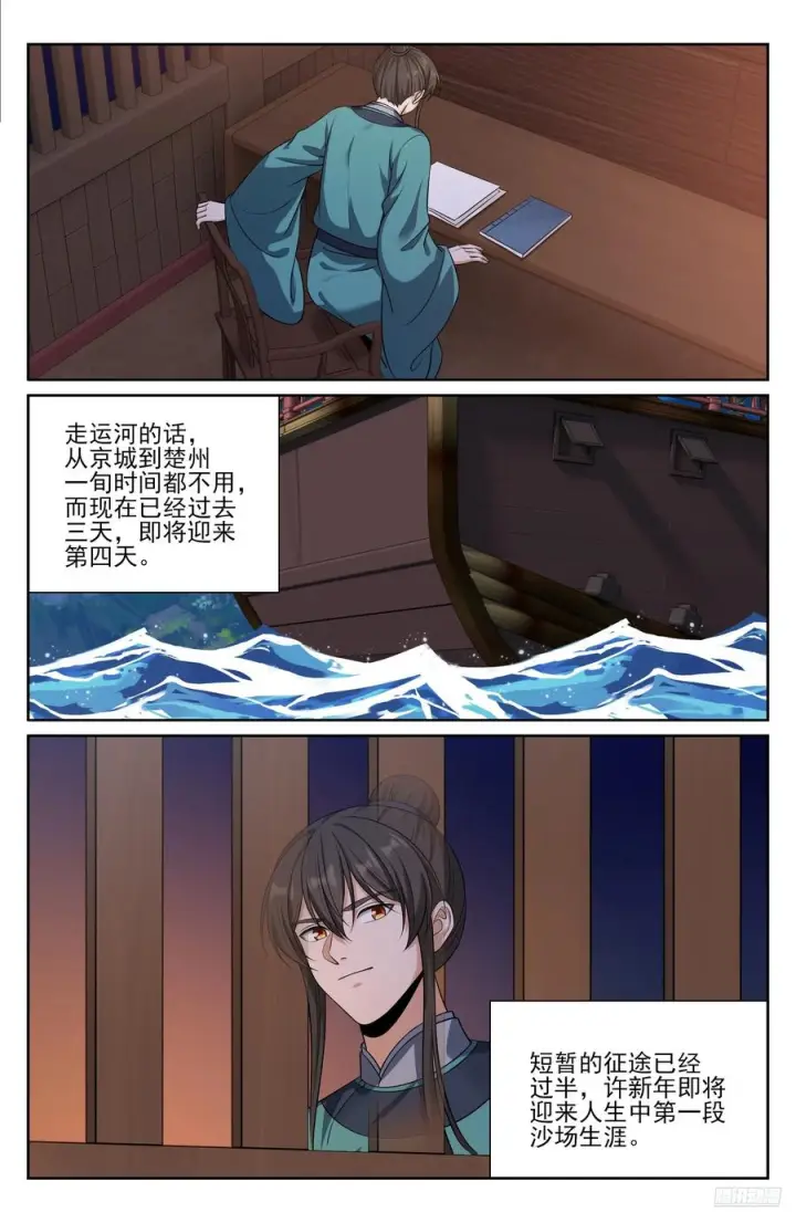 漫画《大奉打更人》562密道的秘密第6张图