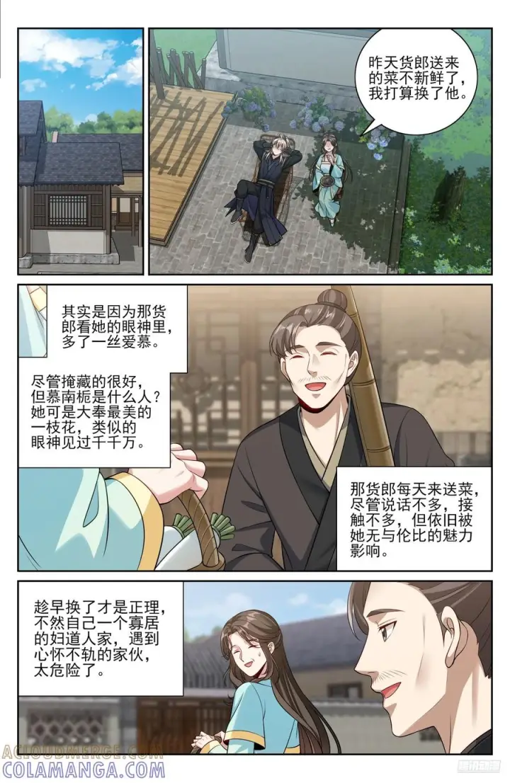 漫画《大奉打更人》562密道的秘密第7张图