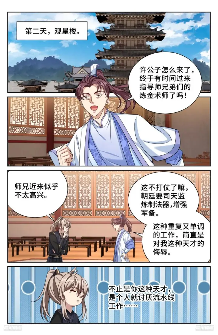 漫画《大奉打更人》563与国师商议第10张图