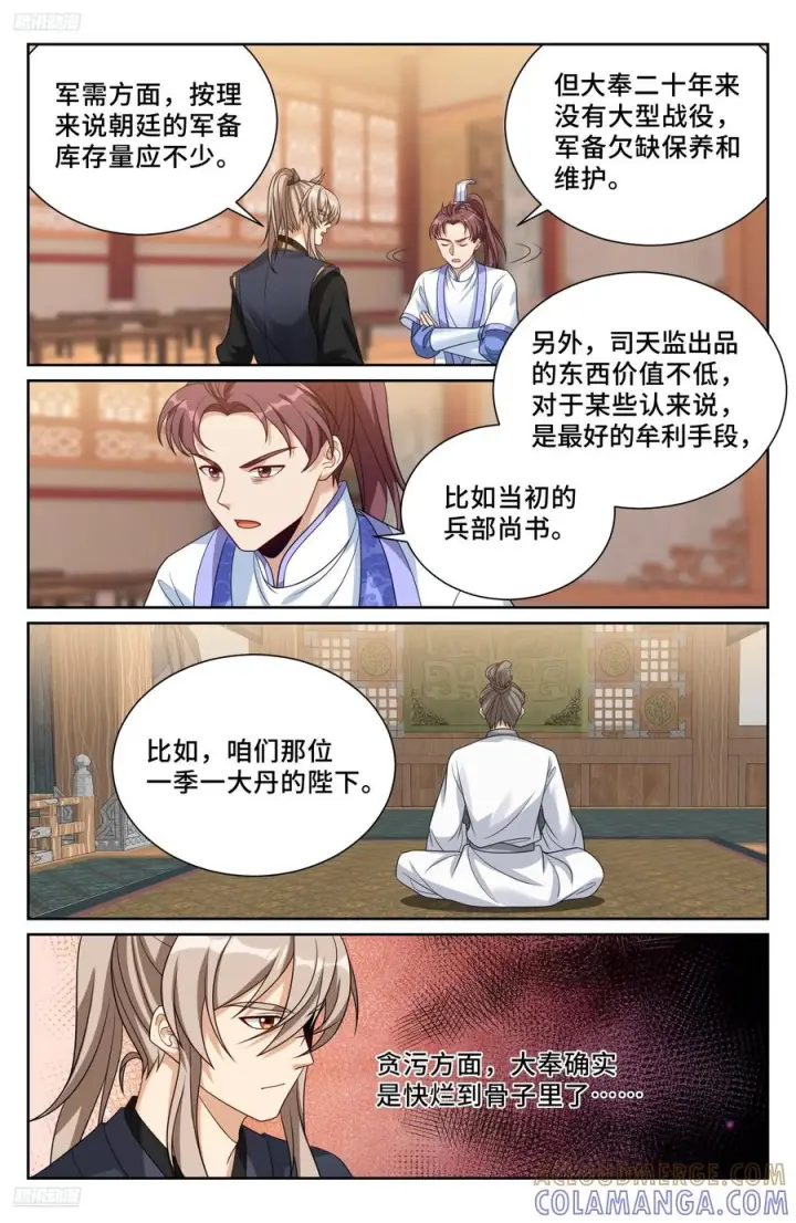 漫画《大奉打更人》563与国师商议第11张图
