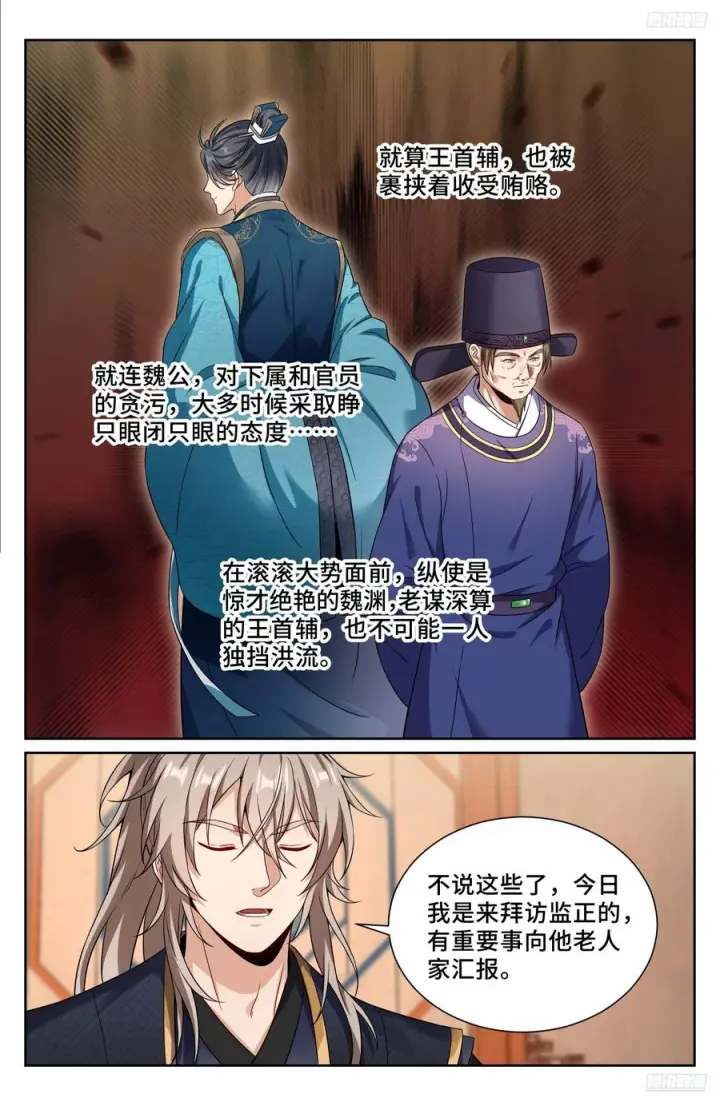 漫画《大奉打更人》563与国师商议第12张图