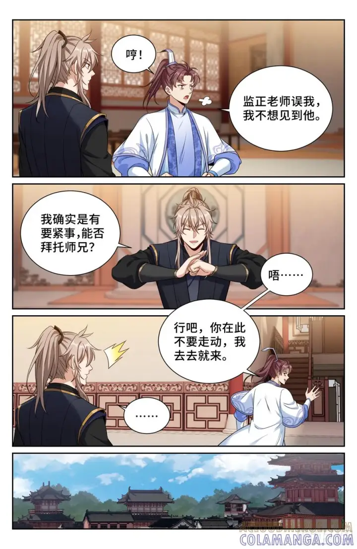 漫画《大奉打更人》563与国师商议第13张图