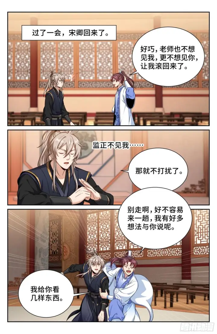 漫画《大奉打更人》563与国师商议第14张图