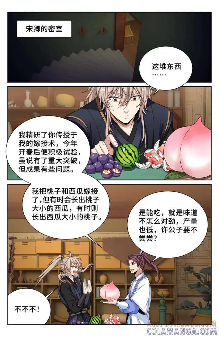 漫画《大奉打更人》563与国师商议第15张图
