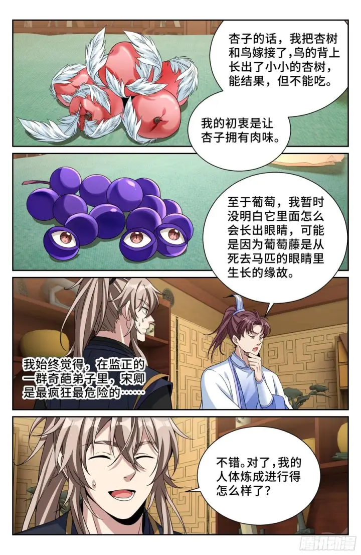 漫画《大奉打更人》563与国师商议第16张图