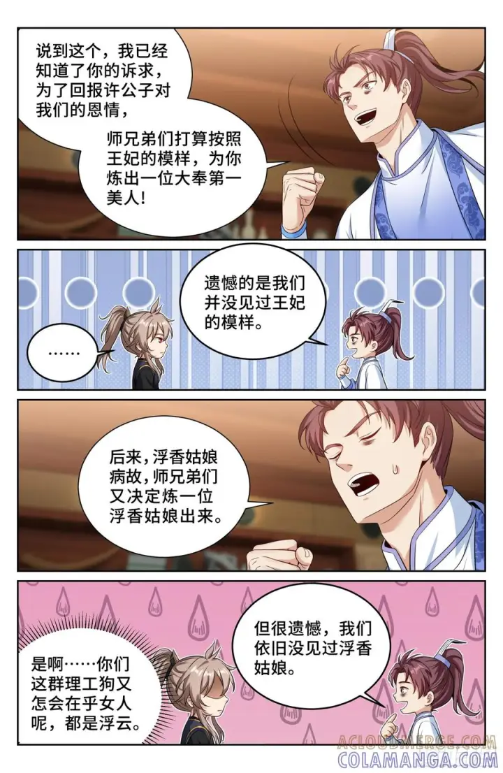 漫画《大奉打更人》563与国师商议第17张图