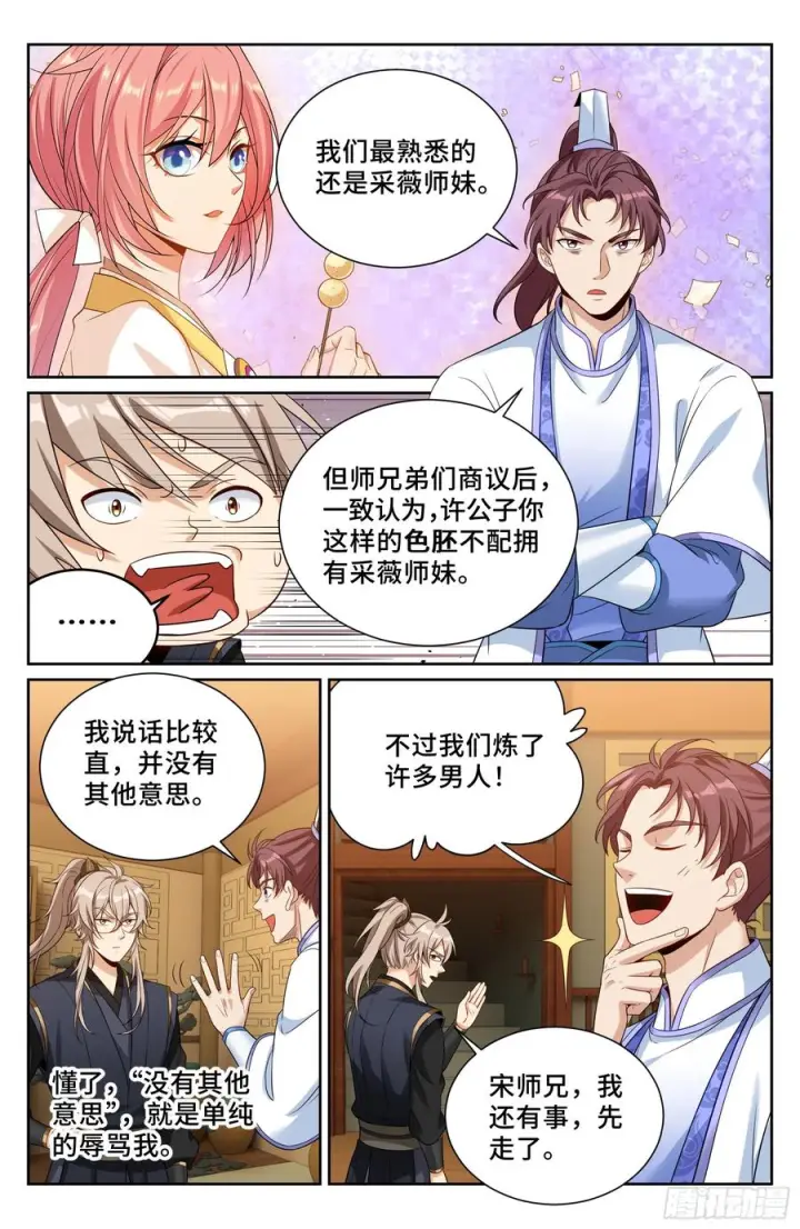 漫画《大奉打更人》563与国师商议第18张图
