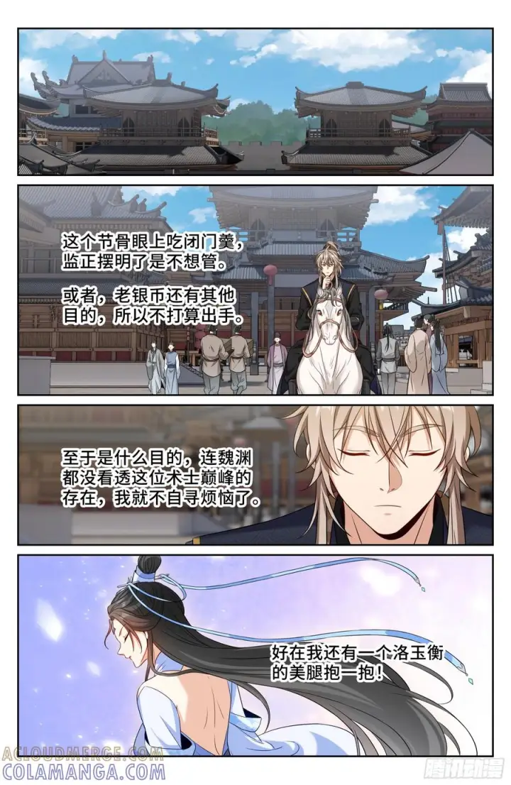漫画《大奉打更人》563与国师商议第19张图