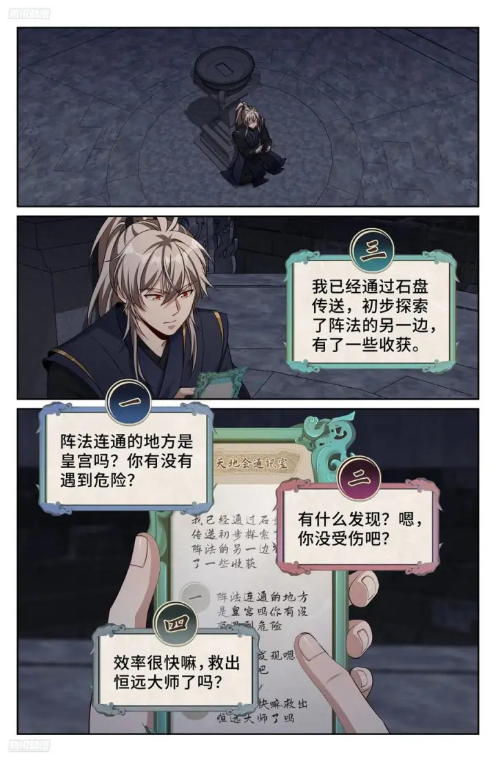 漫画《大奉打更人》563与国师商议第2张图