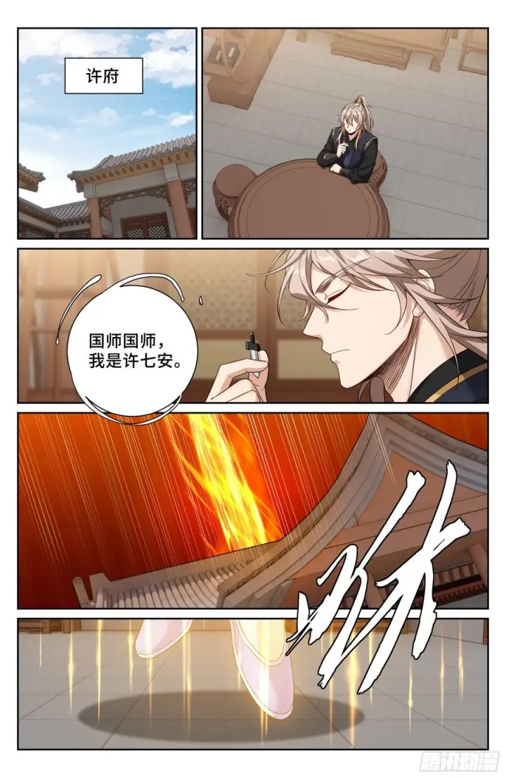 漫画《大奉打更人》563与国师商议第20张图