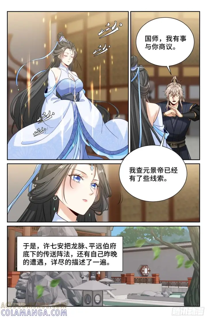漫画《大奉打更人》563与国师商议第21张图