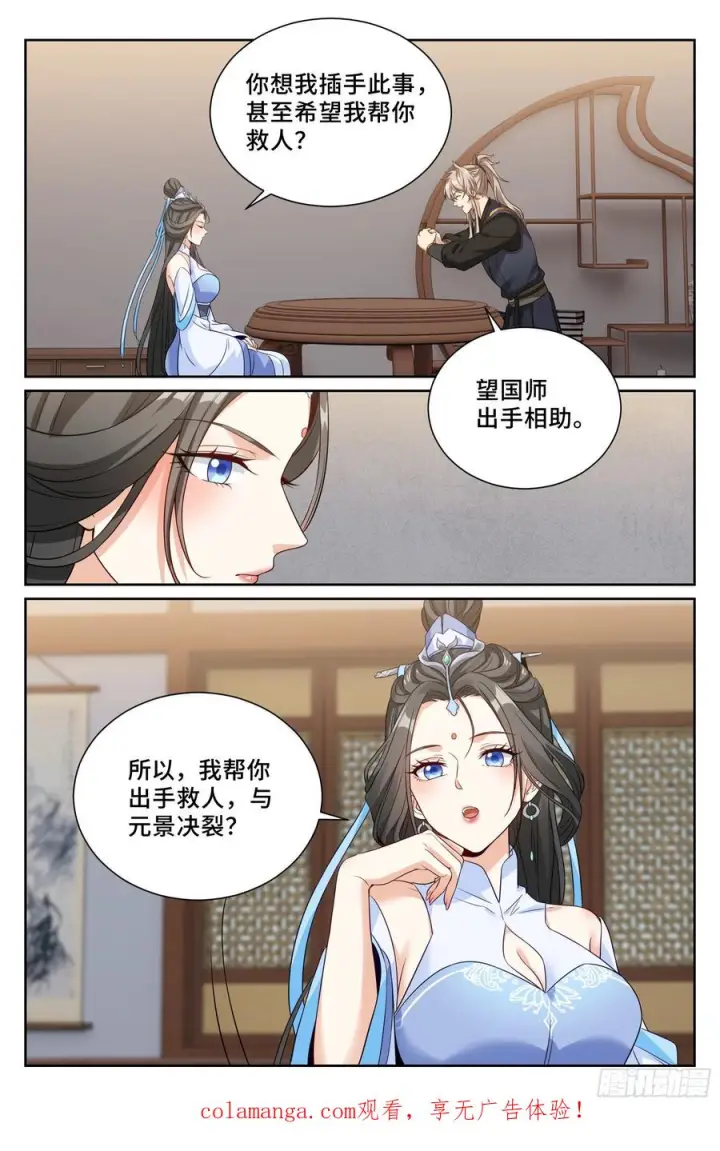漫画《大奉打更人》563与国师商议第22张图