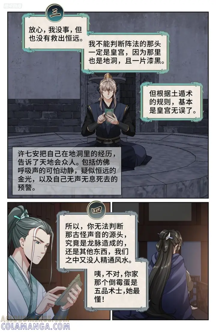 漫画《大奉打更人》563与国师商议第3张图