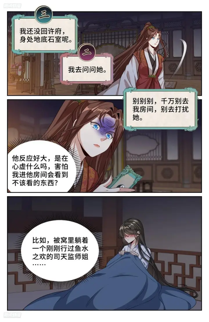 漫画《大奉打更人》563与国师商议第4张图