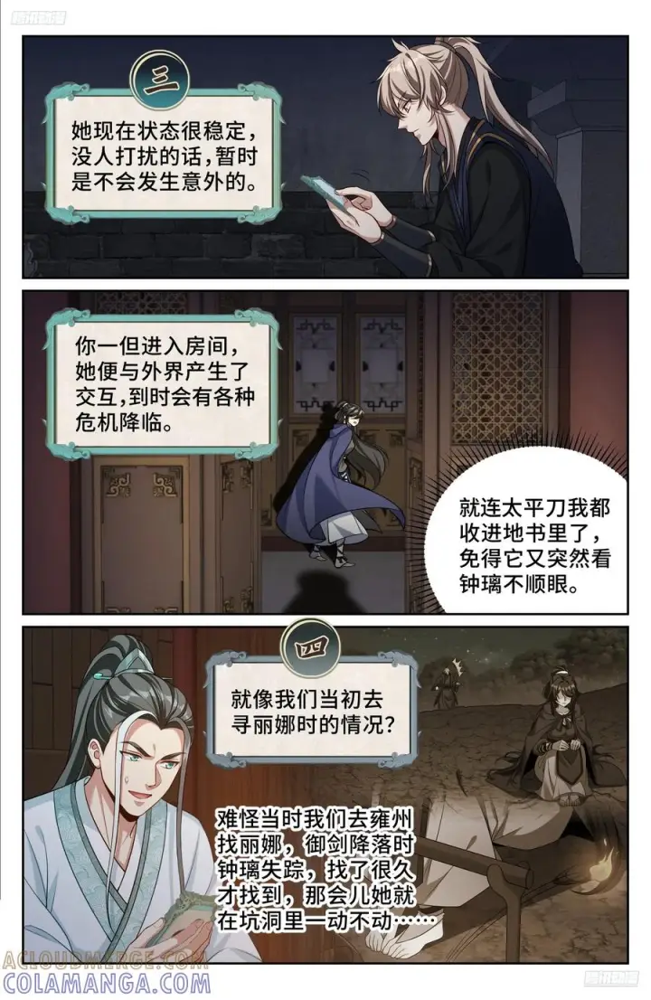 漫画《大奉打更人》563与国师商议第5张图