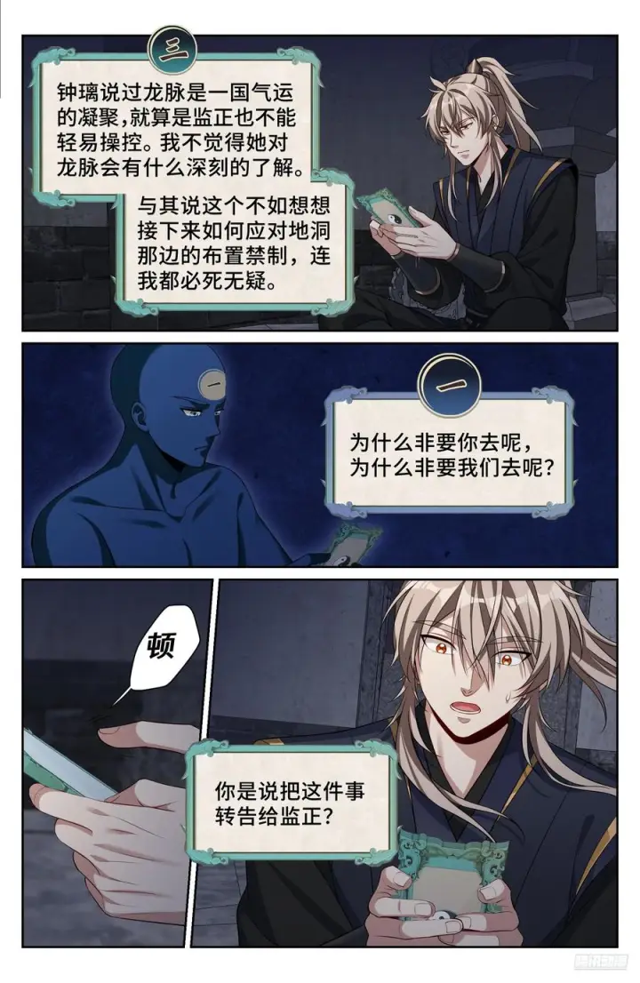 漫画《大奉打更人》563与国师商议第6张图