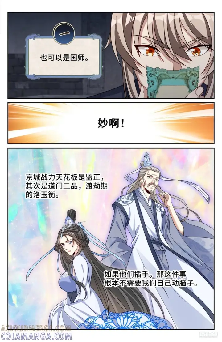 漫画《大奉打更人》563与国师商议第7张图