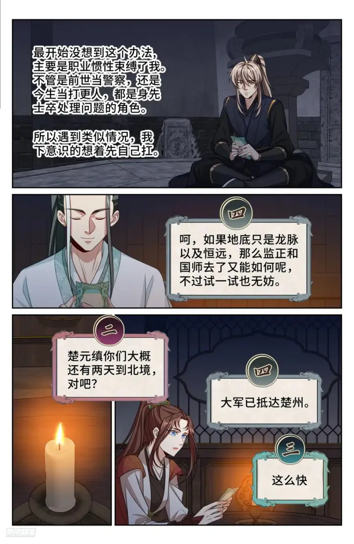 漫画《大奉打更人》563与国师商议第8张图