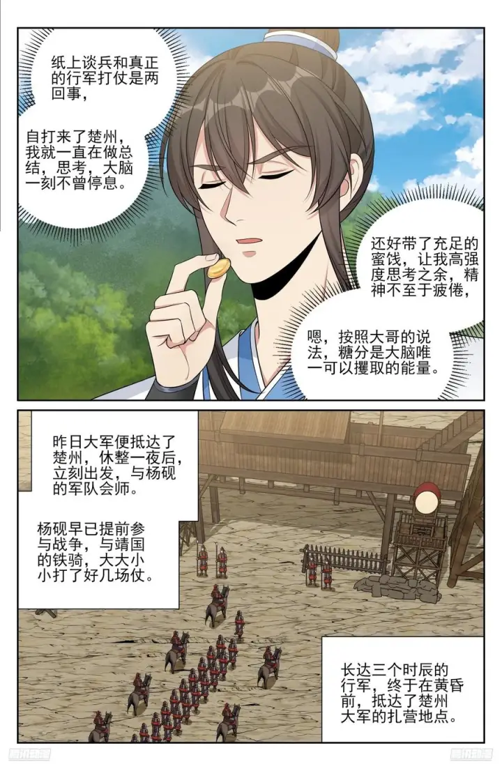 漫画《大奉打更人》564军帐议事第10张图