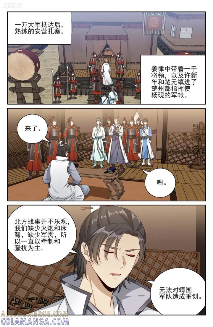 漫画《大奉打更人》564军帐议事第11张图