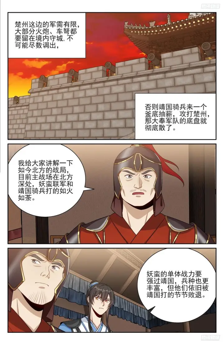 漫画《大奉打更人》564军帐议事第12张图