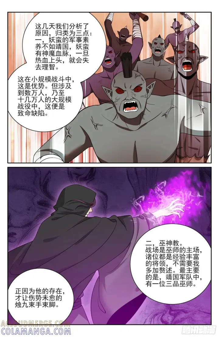 漫画《大奉打更人》564军帐议事第13张图
