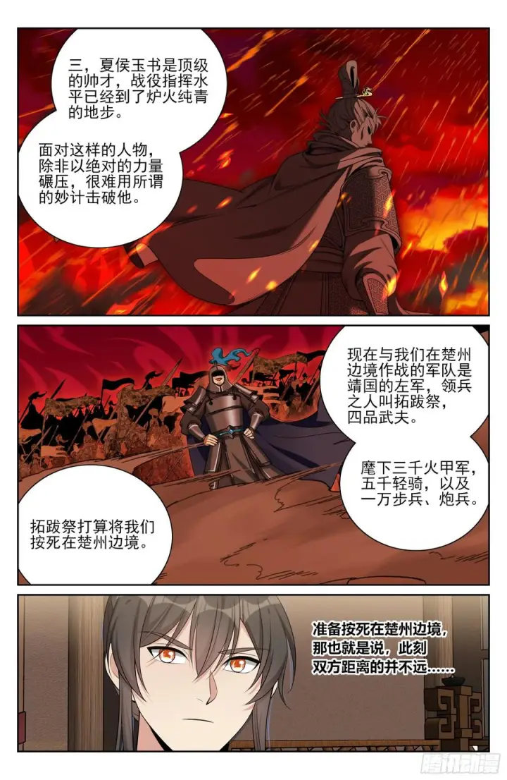 漫画《大奉打更人》564军帐议事第14张图