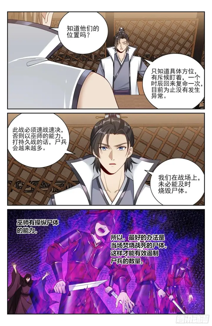 漫画《大奉打更人》564军帐议事第16张图